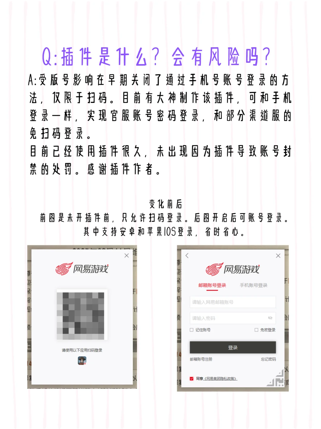 第五免扫码？插件指北