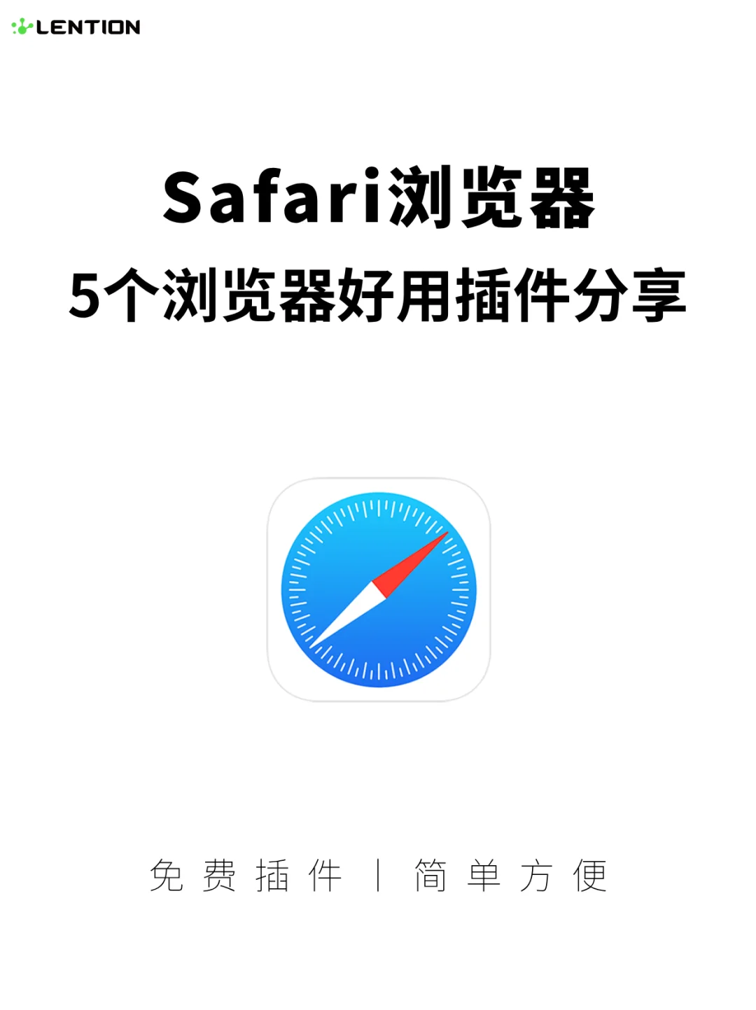 解锁Safari浏览器！5大插件真的太实用‼️