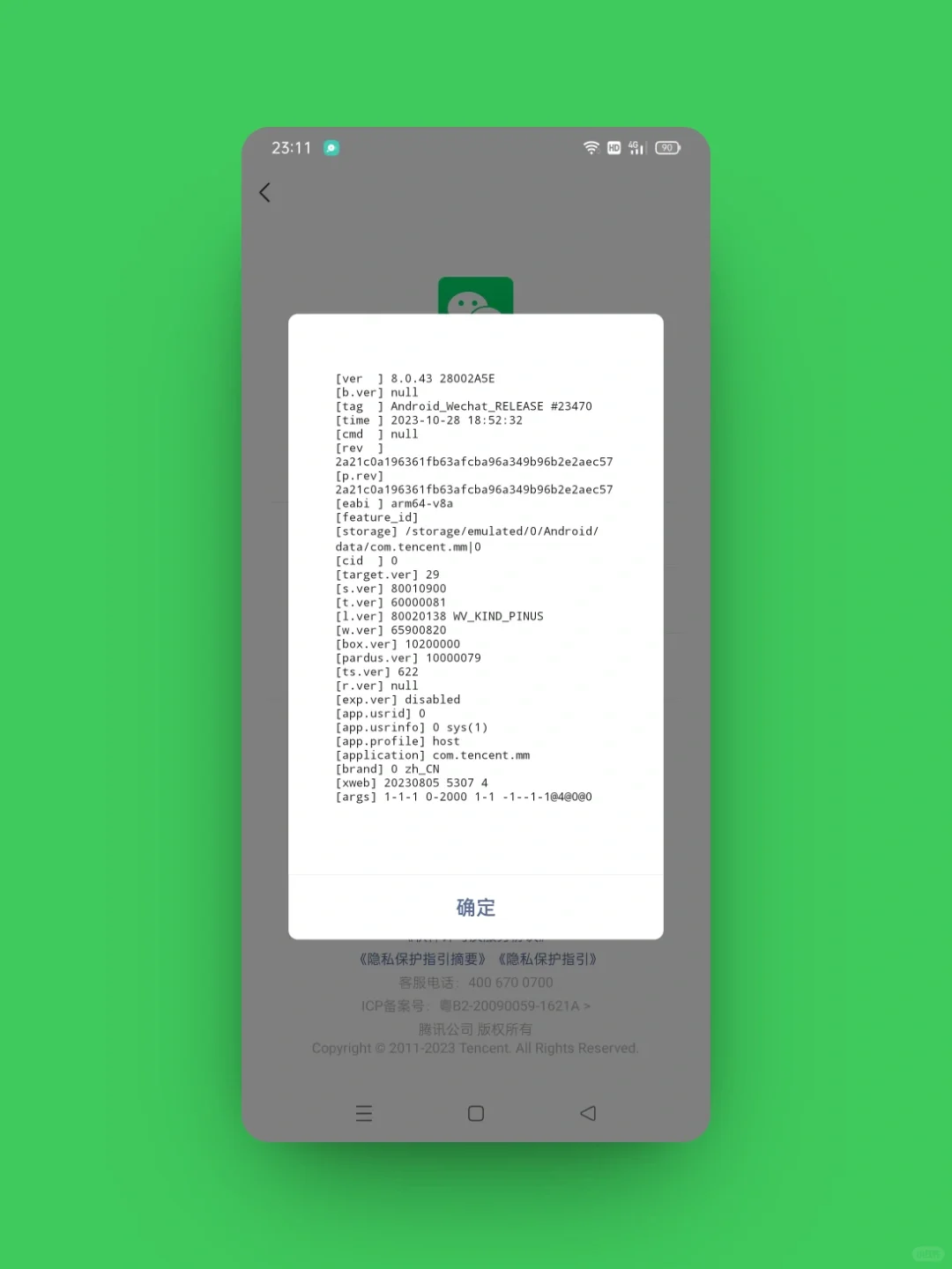 安卓微信 8.0.43 内测版发布