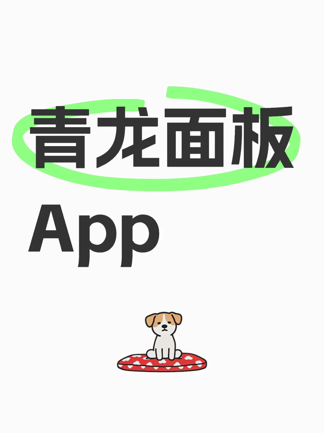 青龙面板 薅羊毛