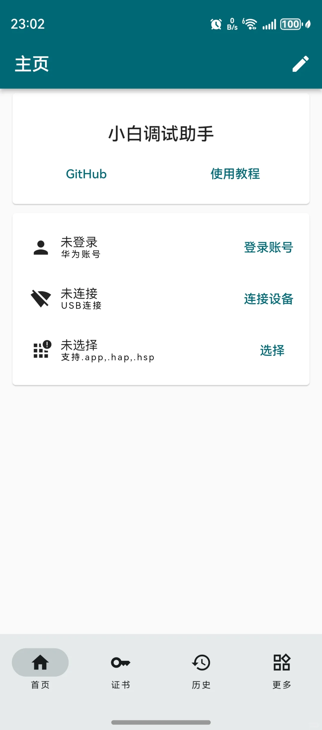 鸿蒙next原生应用侧载