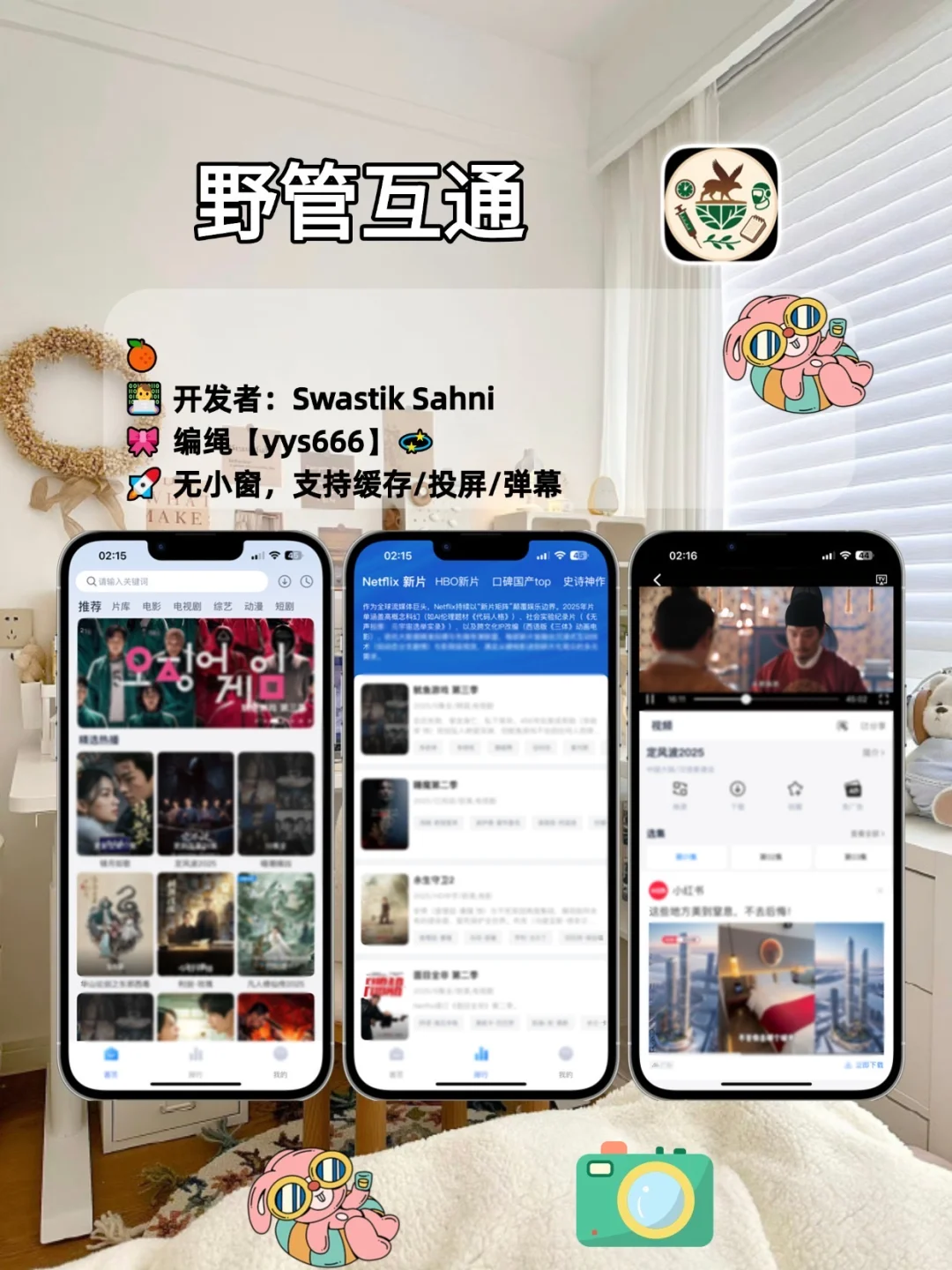 ✨挖到iOS锥剧神.器啦