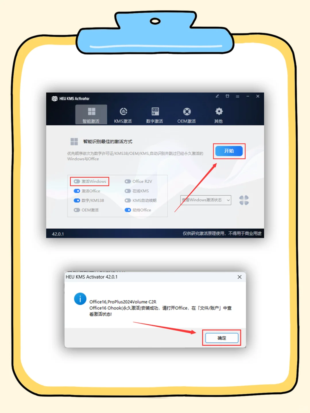 🔥 Office办公软件安装包、安装指南