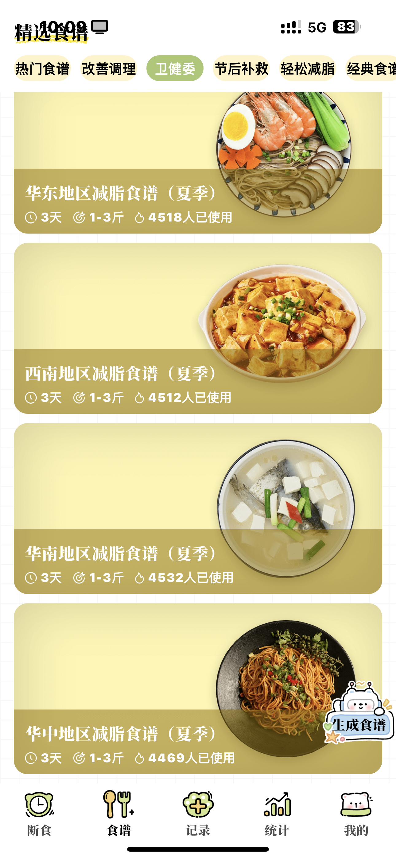 减重的宝藏软件 真的被我发现啦