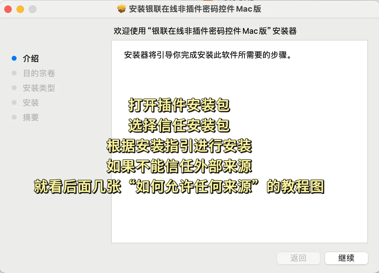 Mac系统itp银联购票（内涵插件安装方法）