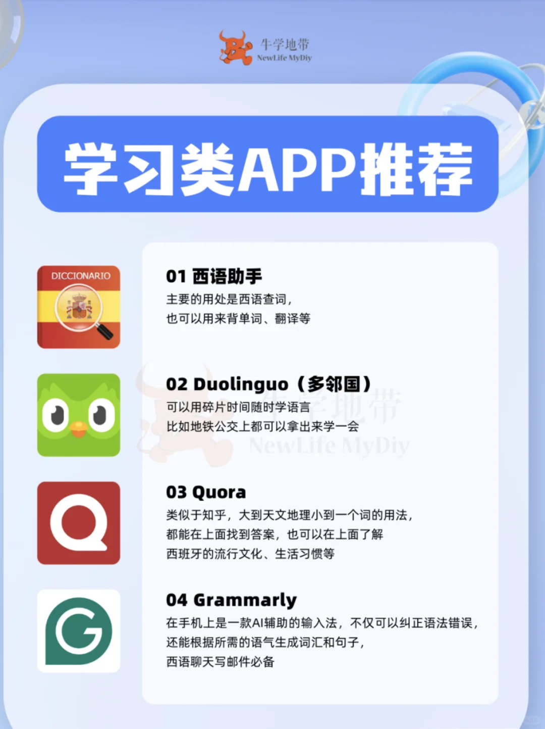 📱西班牙留学必备APP合集｜新生必看！