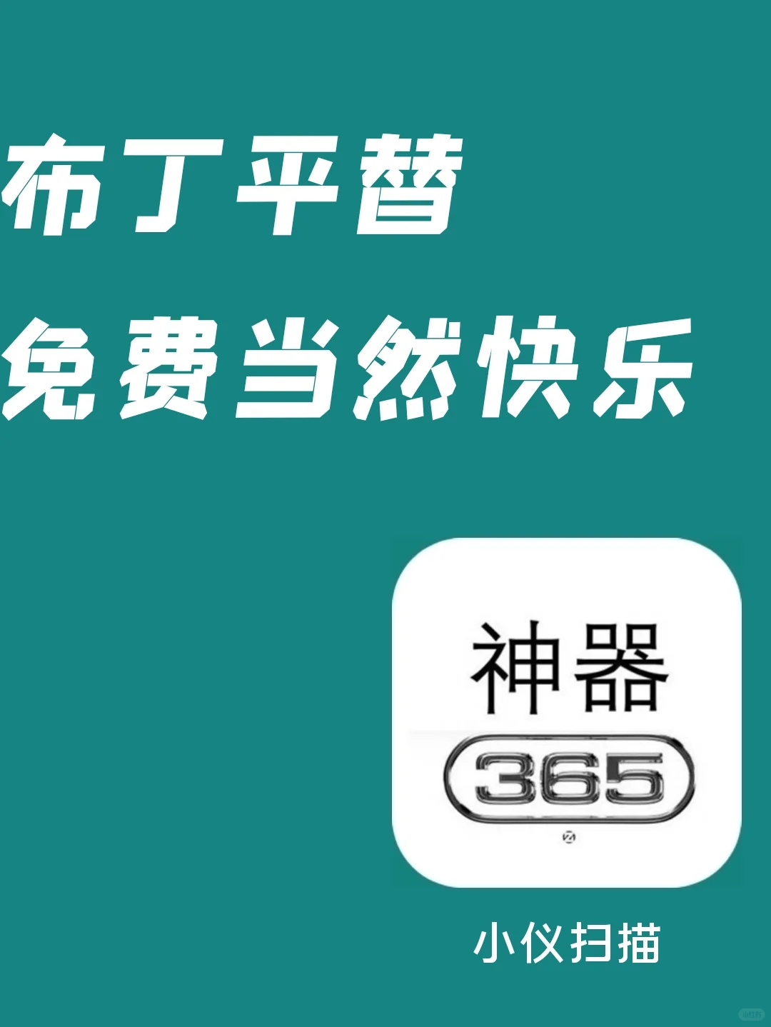 真香！免费多功能扫描软件找到啦！