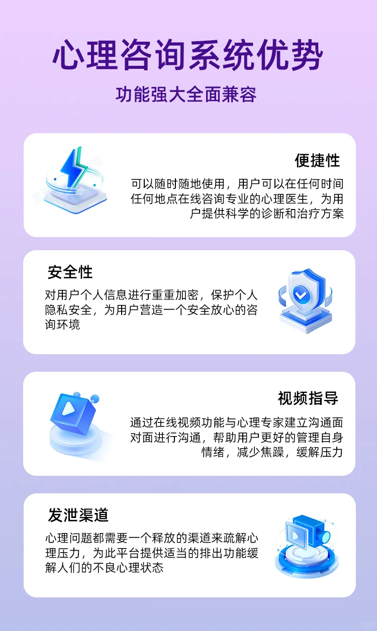 想开发专业的心理咨询APP/小程序？看过来