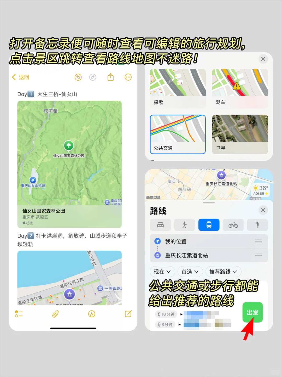 原来苹果地图才是真正的旅行神器！
