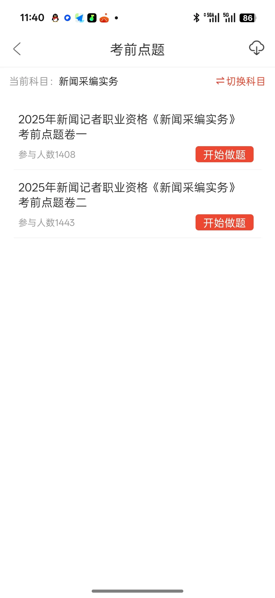 新闻记者，请死磕这个app