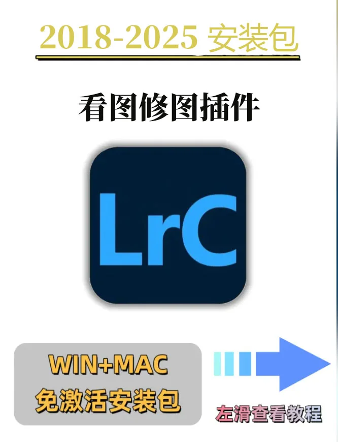lr软件看图修图插件下载安装