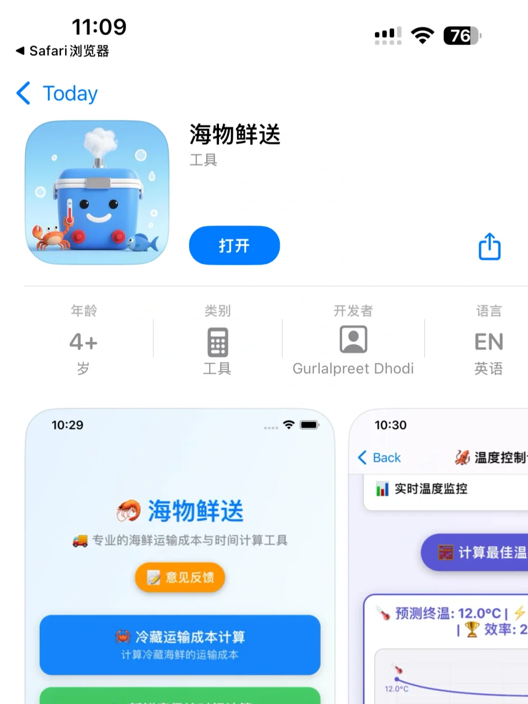 刚上架，iOS观看