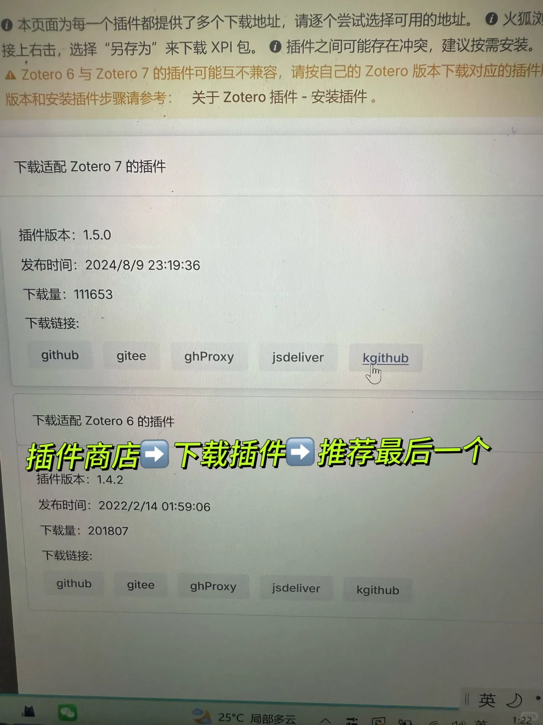 zotero 插件下载保姆级教程