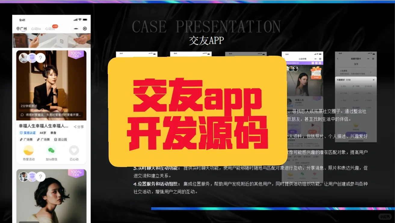 交友app开发源码 交友平台开发