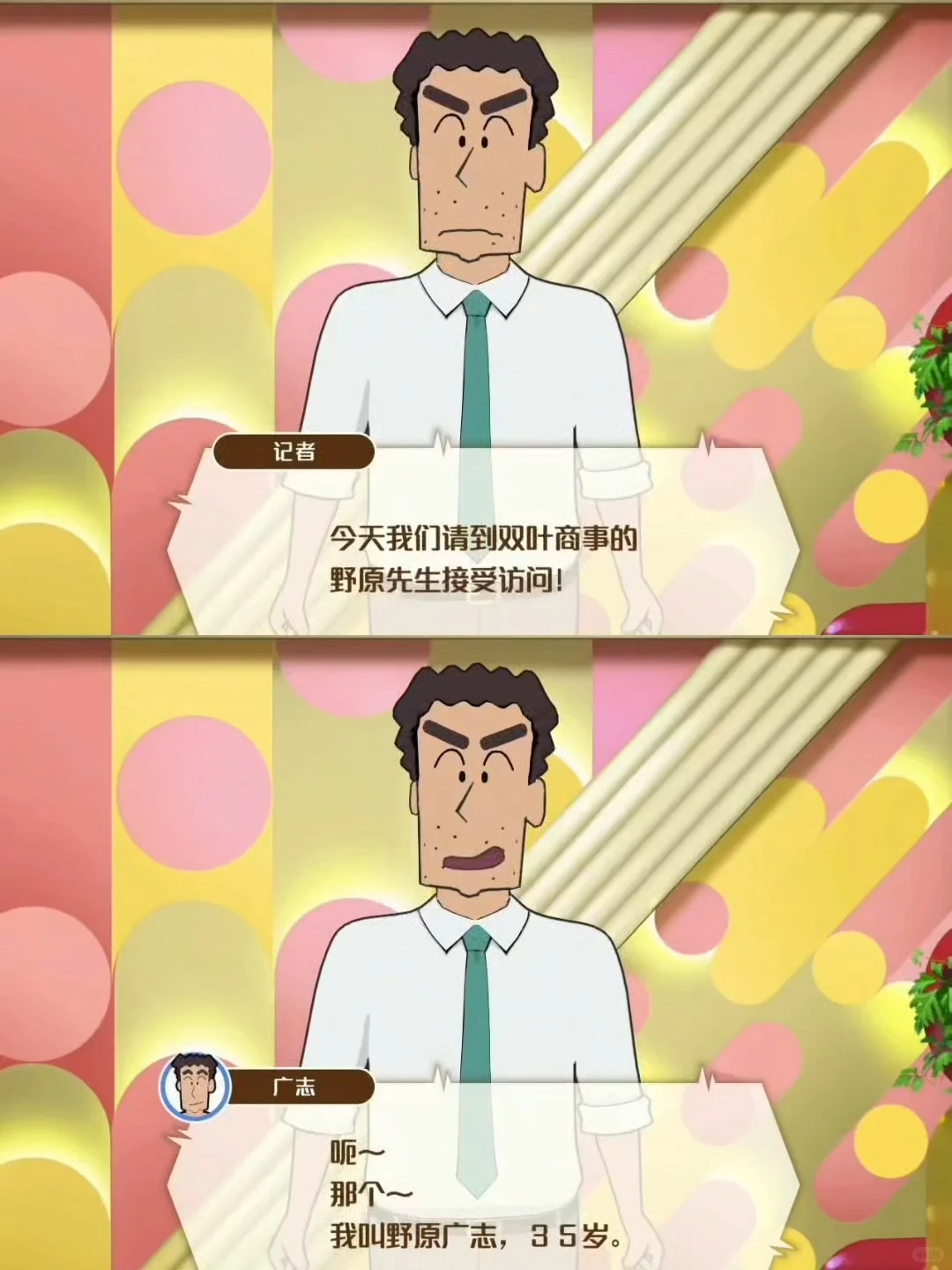 蜡笔小新煤炭镇的小白安卓苹果都能玩！