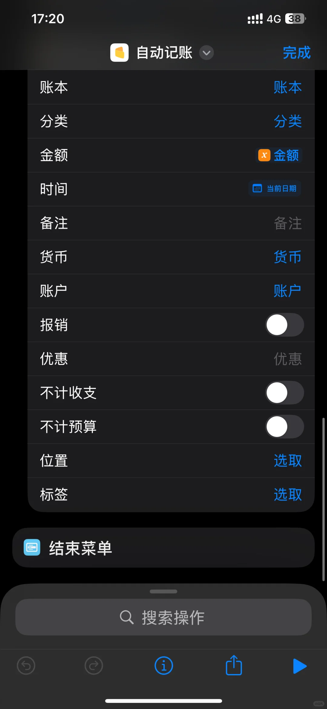 懒人版icost快捷指令设置（一次成功版）