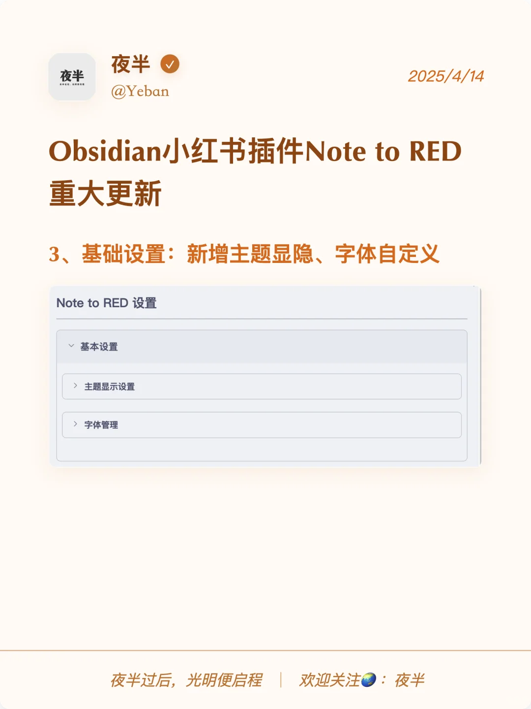 Obsidian小红书插件Note to RED重大更新