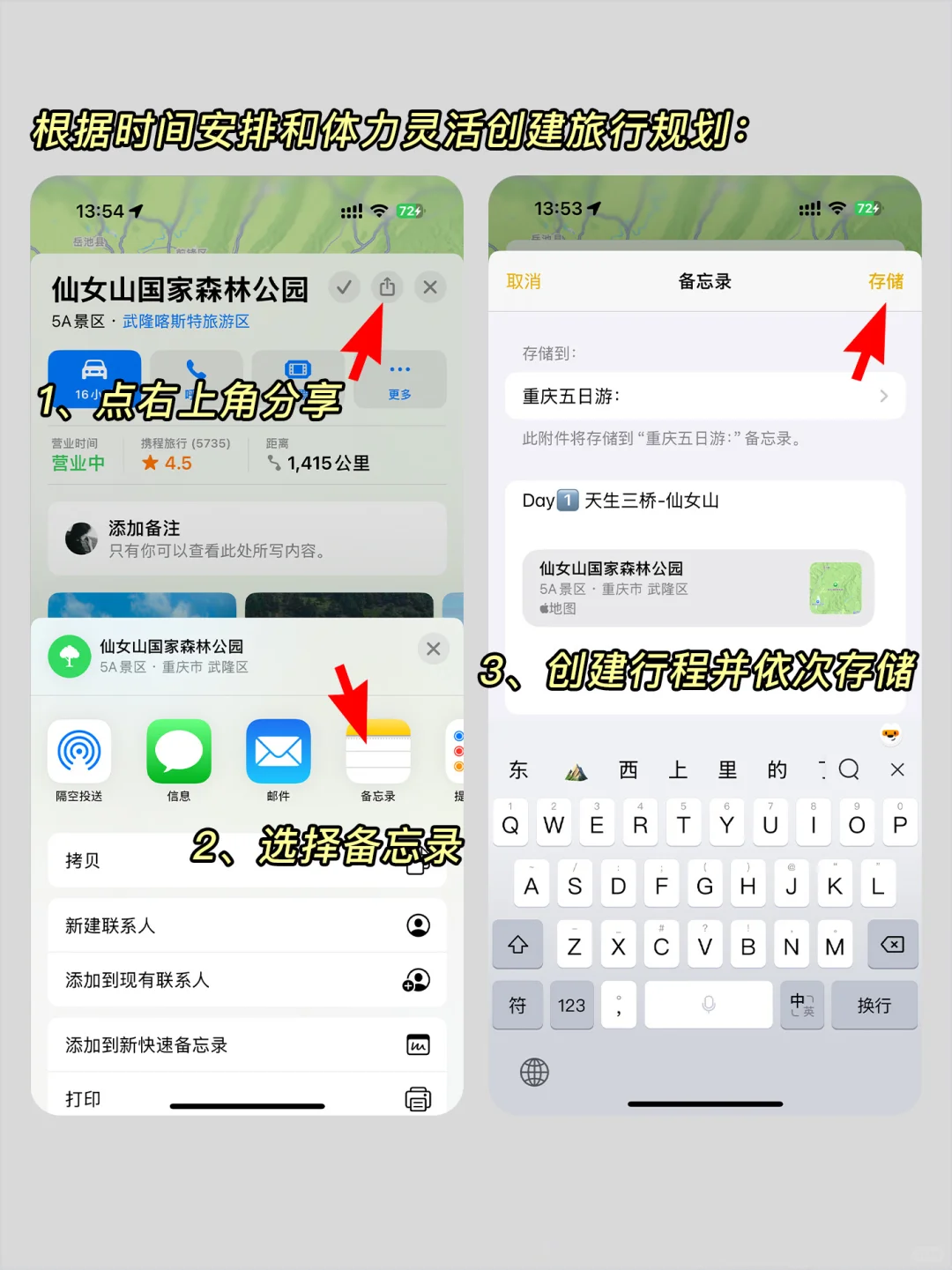 原来苹果地图才是真正的旅行神器！