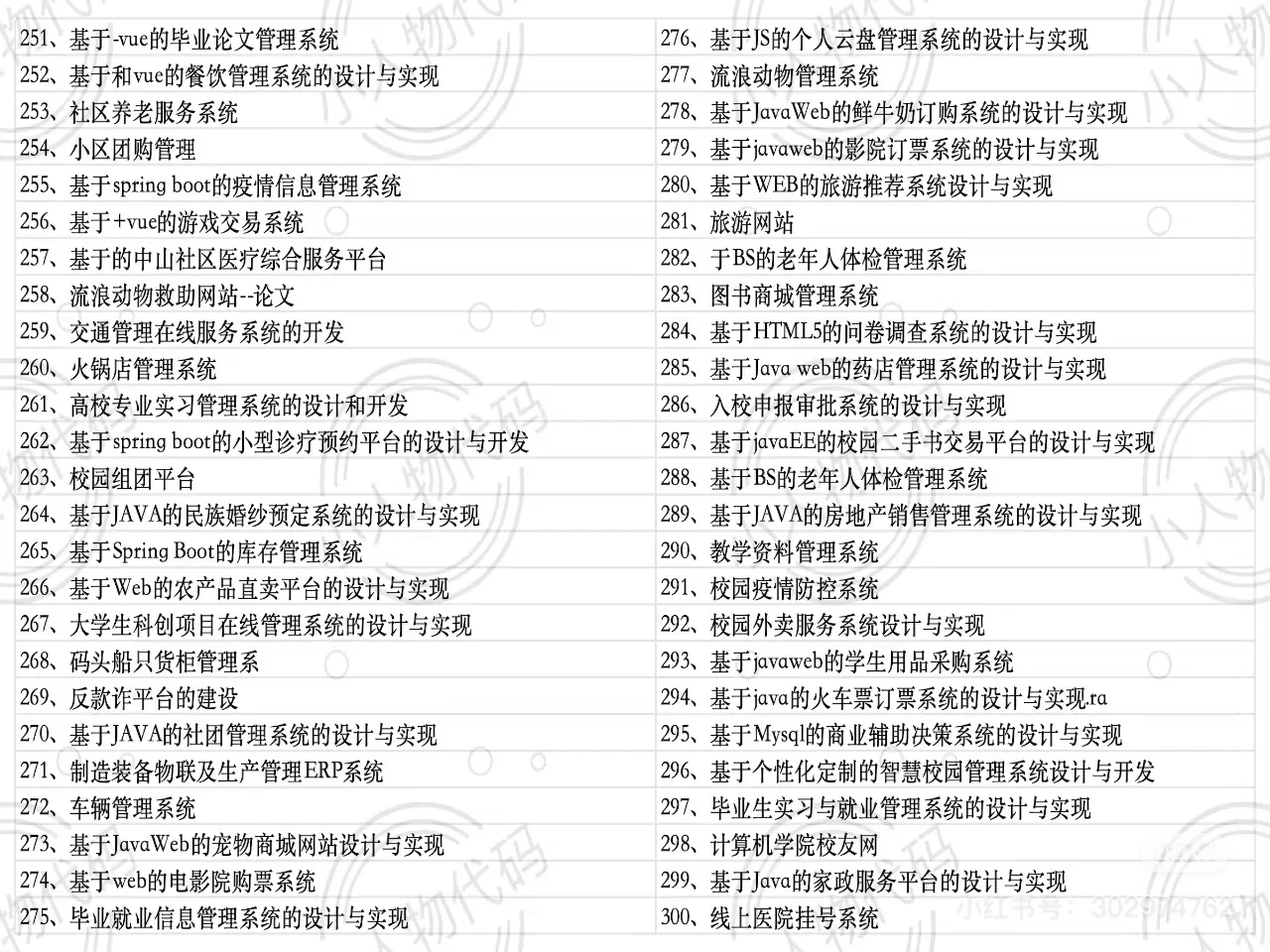 福利-800套springboot项目源码分享