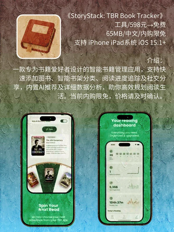 8月 15日 iOS 限免 APP，¥2376→免费