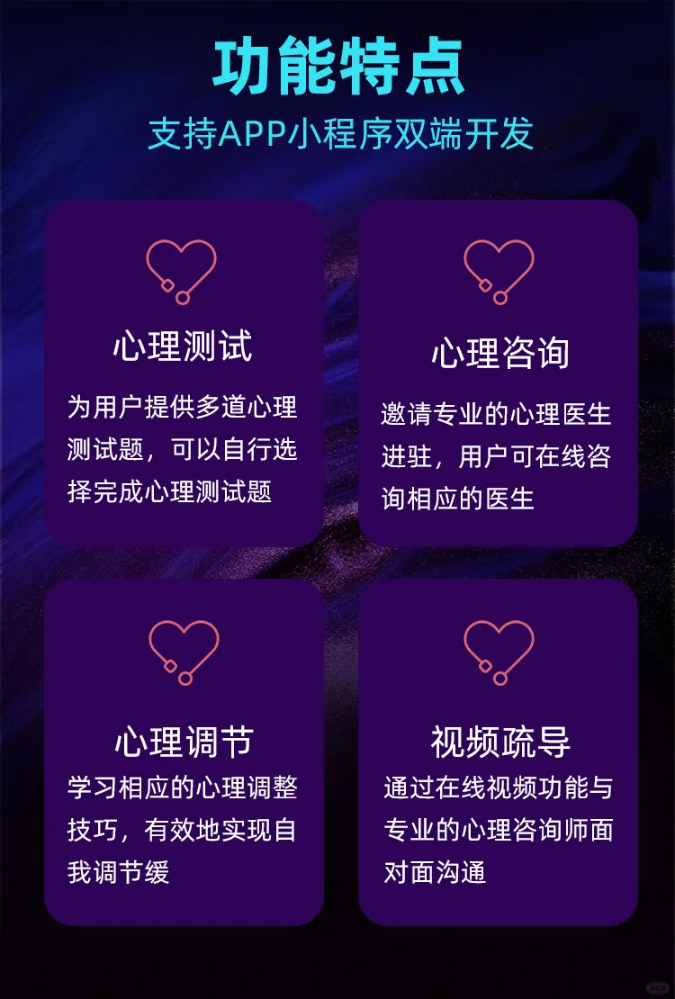 想开发专业的心理咨询APP/小程序？看过来
