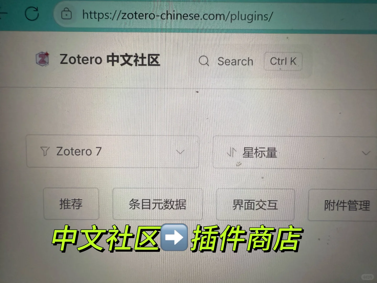 zotero 插件下载保姆级教程