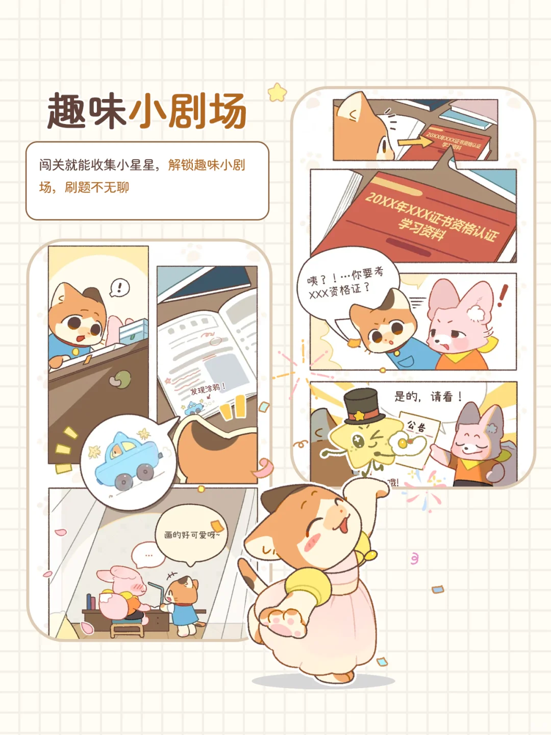 为了备考，我们开发了一款app，边玩边学🎮