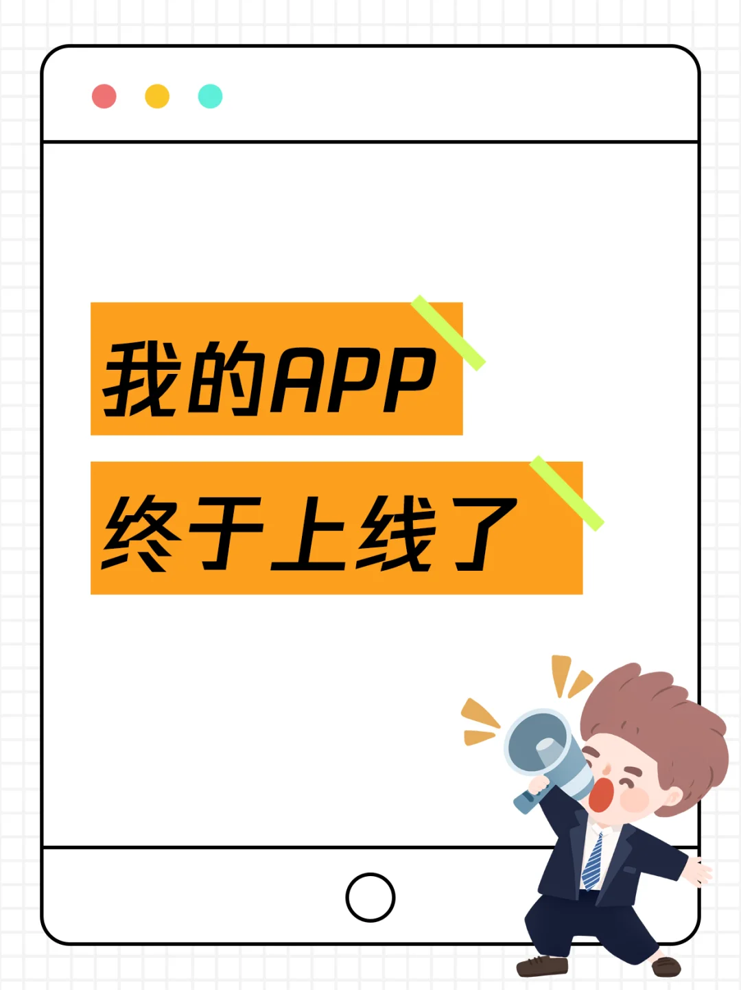 历经4个月，我开发的APP终于上线了~