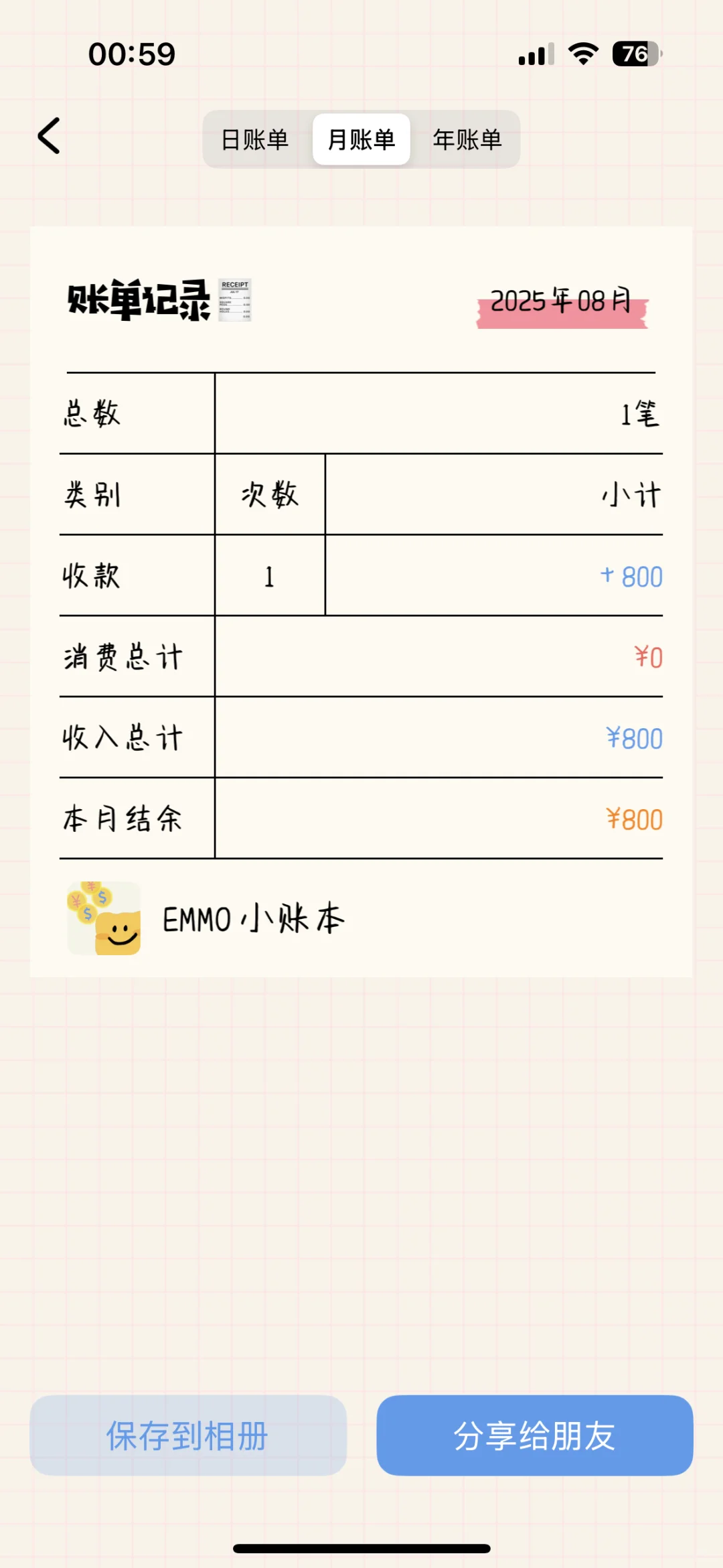 EMMO记账软件转账不自动记录，大家有遇到吗