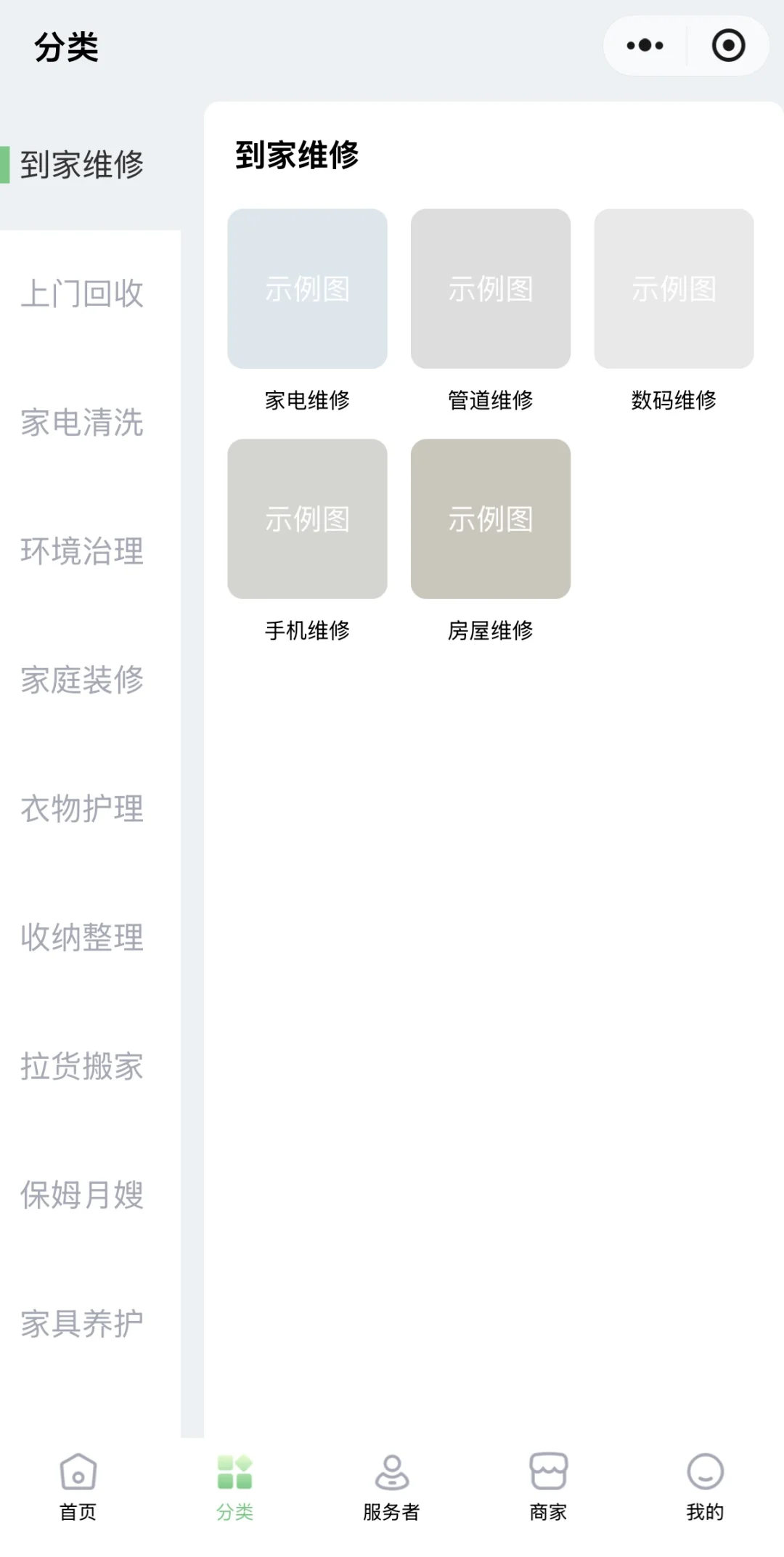 同城预约上门家政系统源码/含服务端/商家端