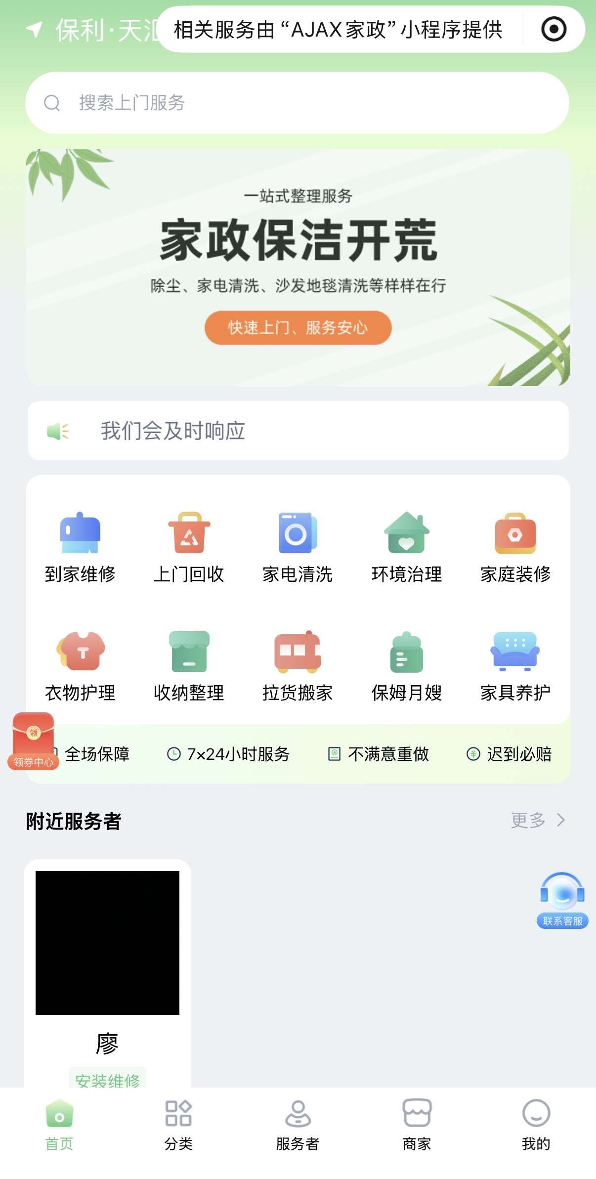 同城预约上门家政系统源码/含服务端/商家端