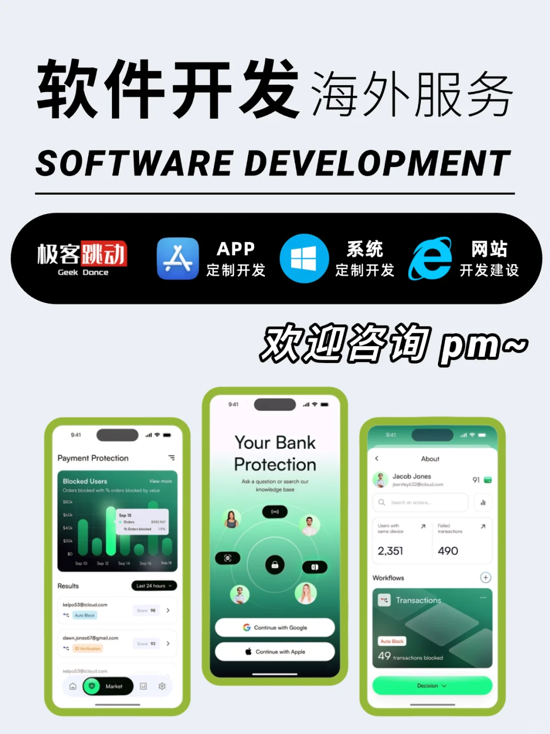 听劝！要找软件开发就选这家！