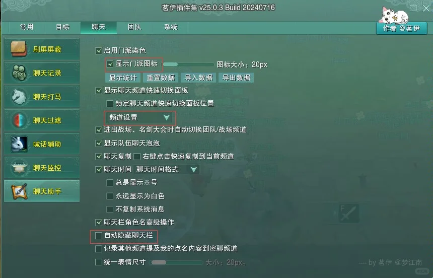 【剑网三】新号自用设置-插件