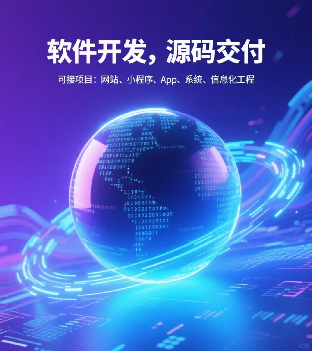 同样品质！价格低到爆炸！软件开发源码交付