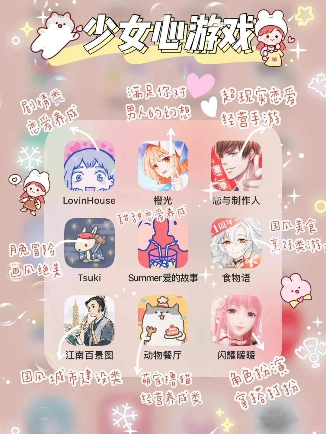 🌈54款超爱的精致的女生APP🌅