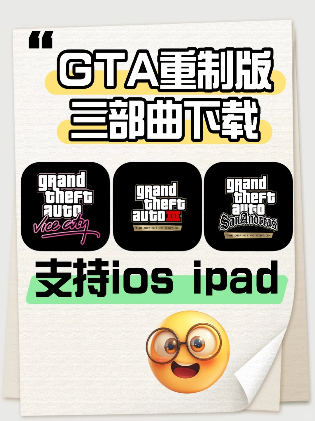GTA重制版三部曲下载❗支持手机ipad🔥