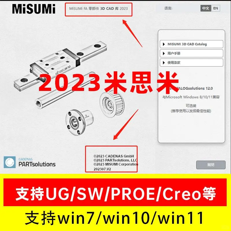 2023新版米思米选型软件SW插件