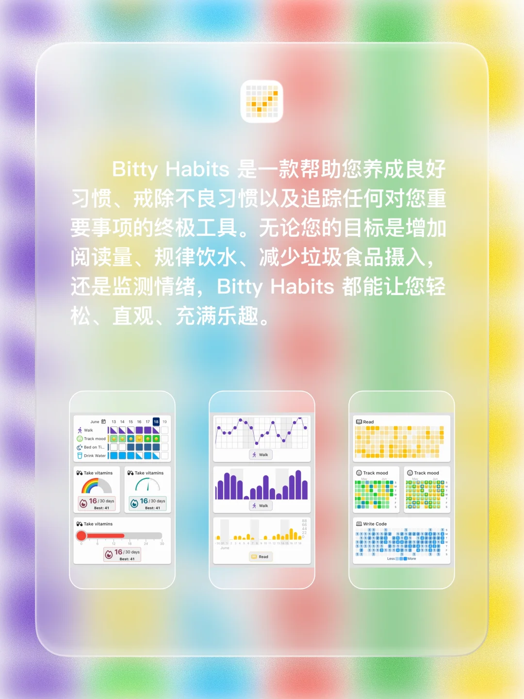 iOS 限免 - 个人习惯追踪器