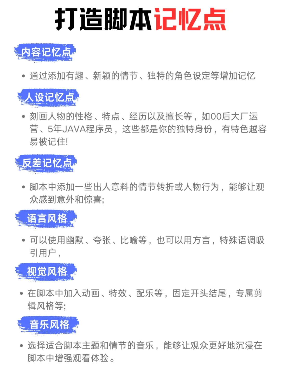 短视频博主必看一篇教会你写脚本