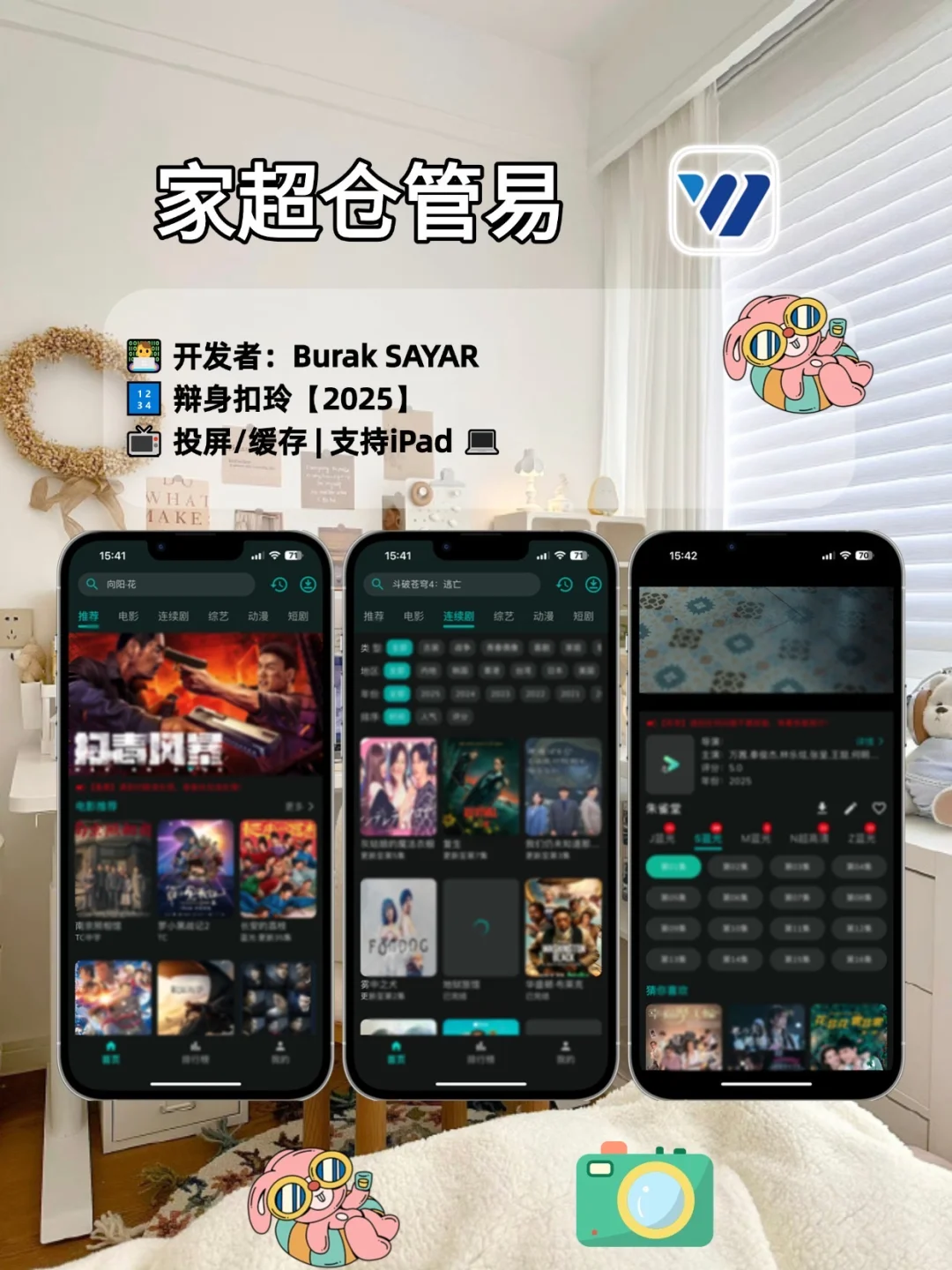 ✨挖到iOS锥剧神.器啦