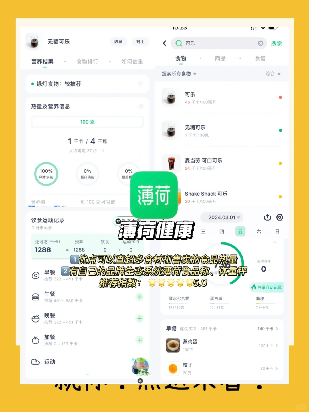 免费运动APP测评，减肥人必备！