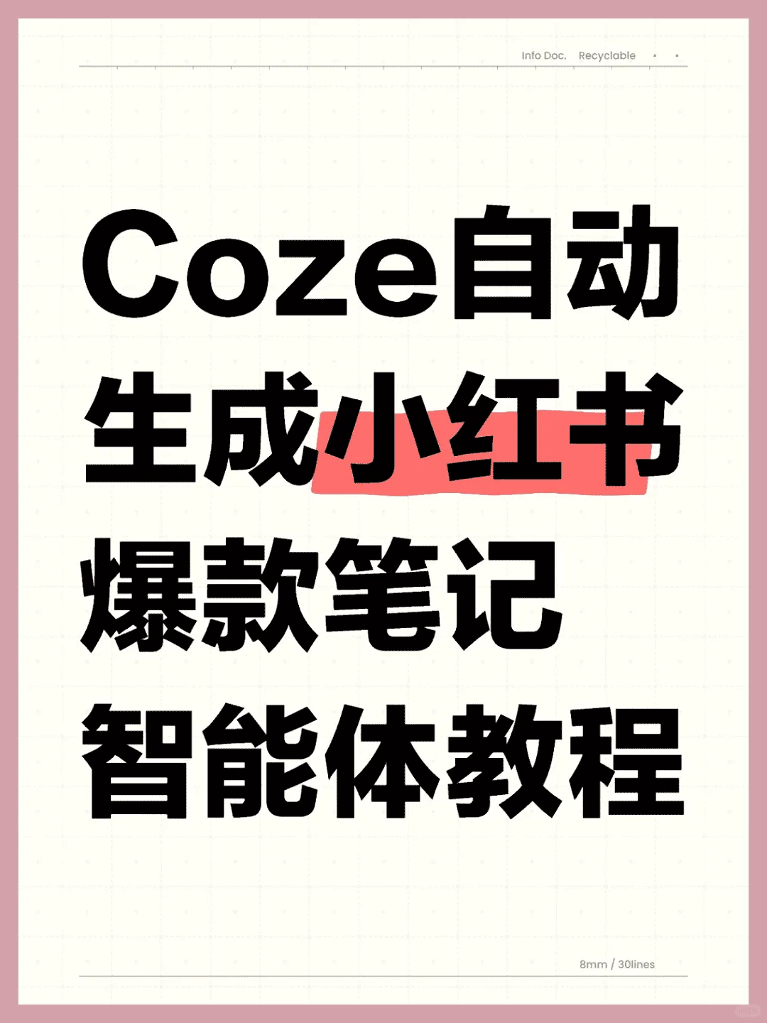 自动生成xhs爆款图文AI工作流保姆级教程