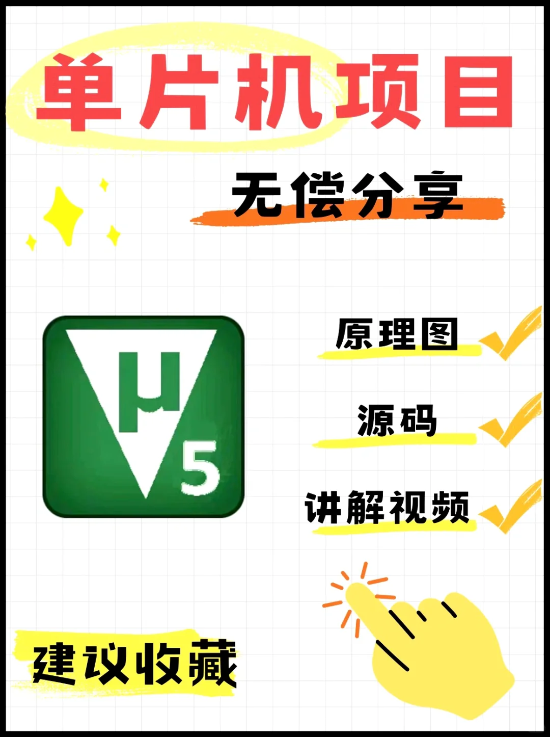 分享10个单片机项目（源码+原理图）