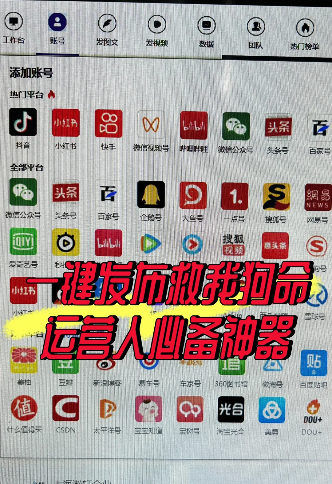 运营人神器！多平台一键发布！