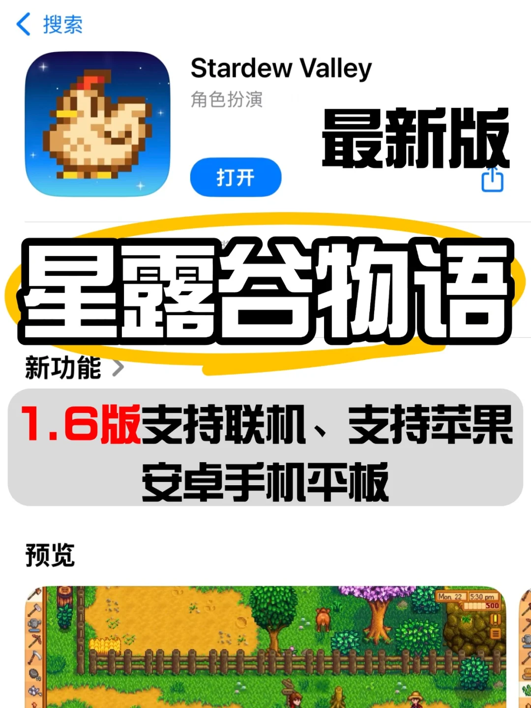 星露谷物语下载教程来啦💥支持苹果安卓~