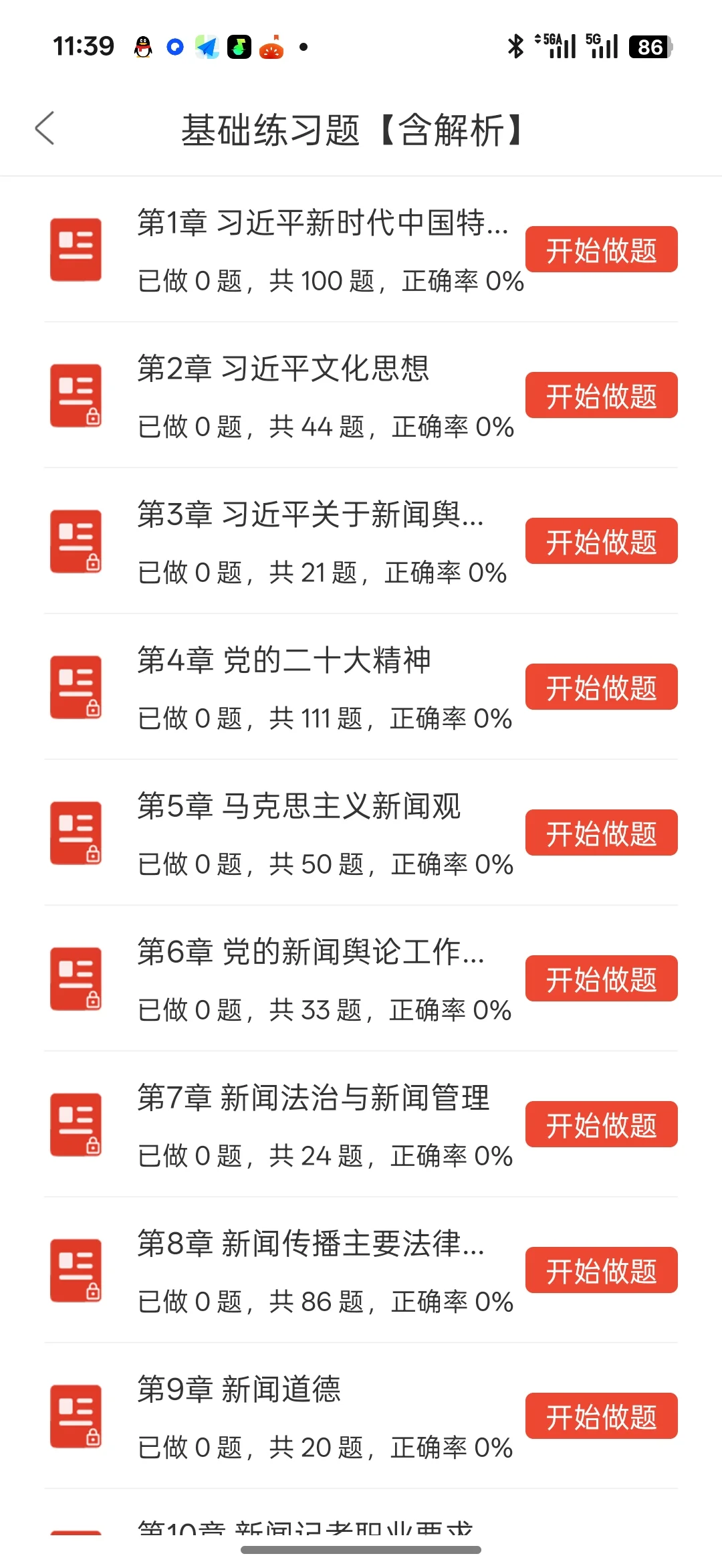 新闻记者，请死磕这个app