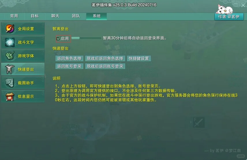 【剑网三】新号自用设置-插件