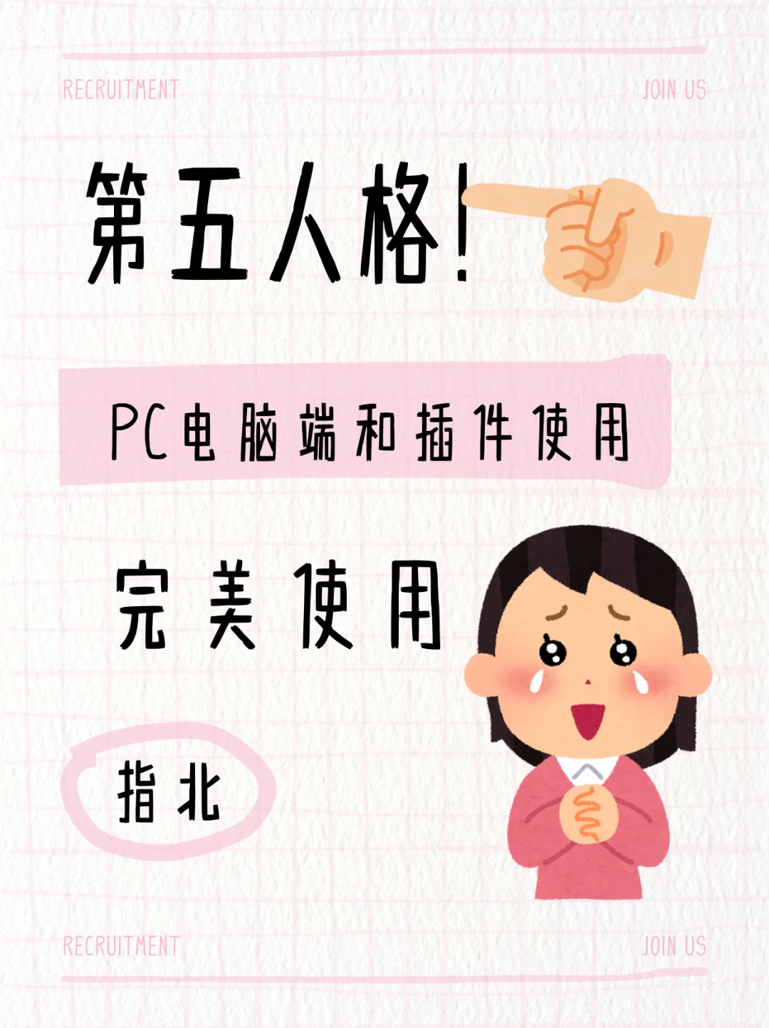 第五免扫码？插件指北