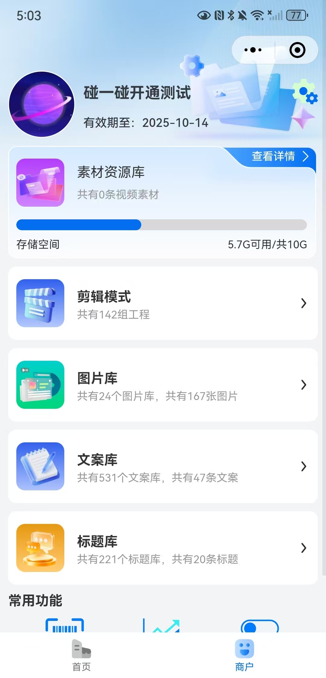 碰一碰发视频手机版本源码搭建，定制化开发