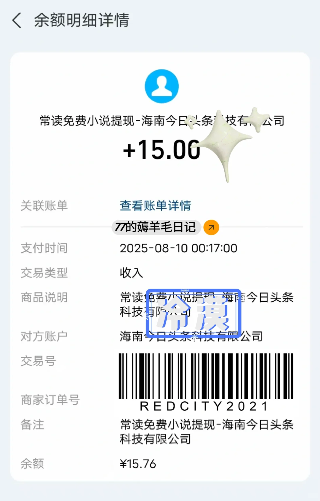 挑战一年薅羊毛5000元:Day186